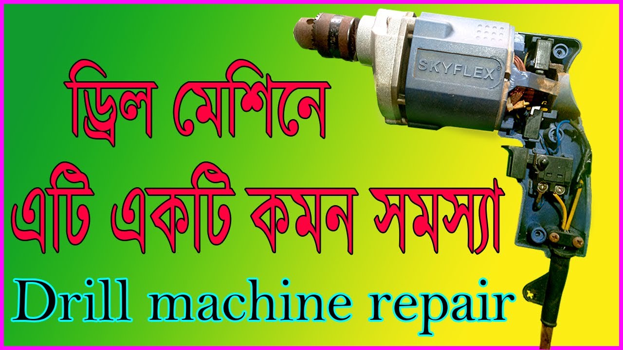How to repair drill machine at home || hammer drill machine repair || electric drill machine repair