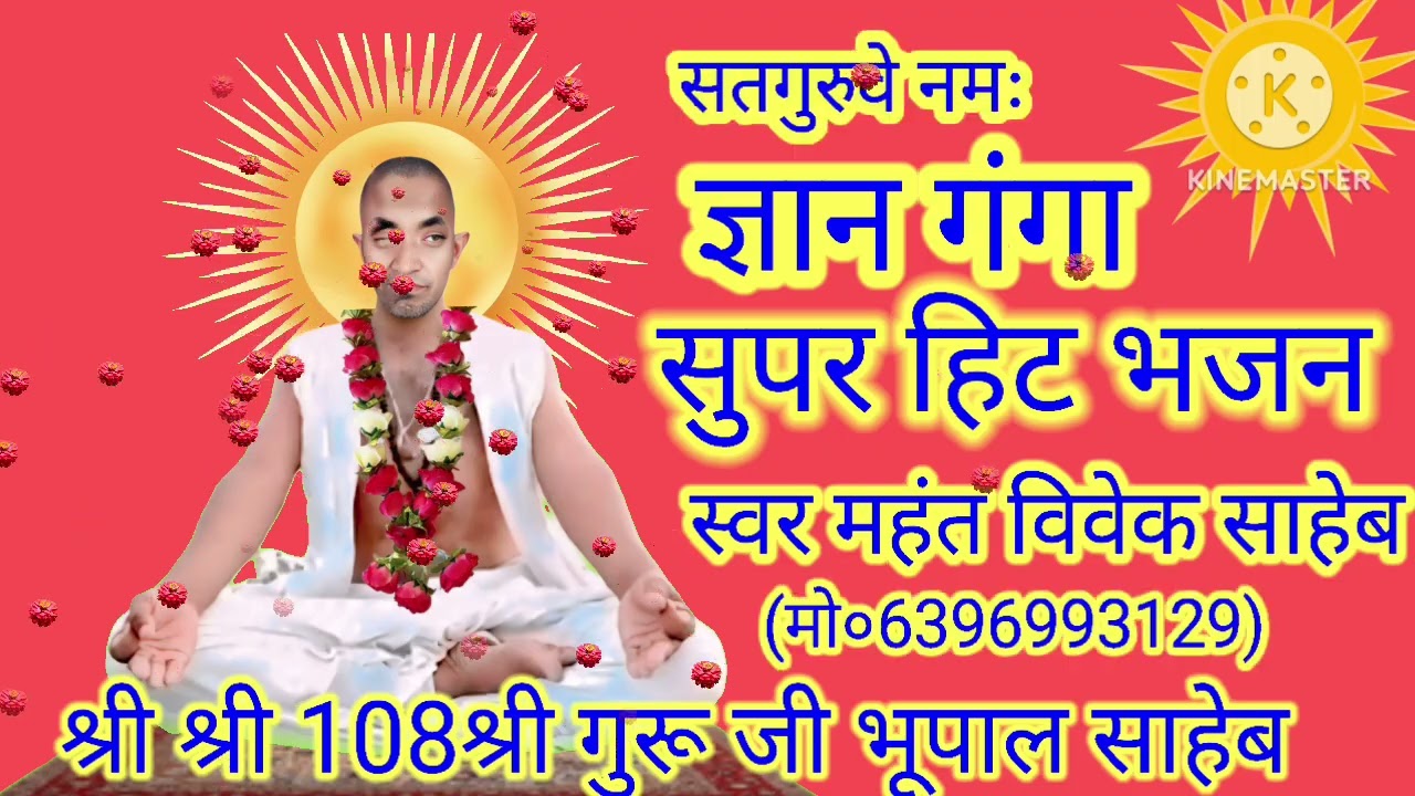 @ए मेरे भैया मलमल करो ना स्नान गंगा तो निर्मल बह रही है जी