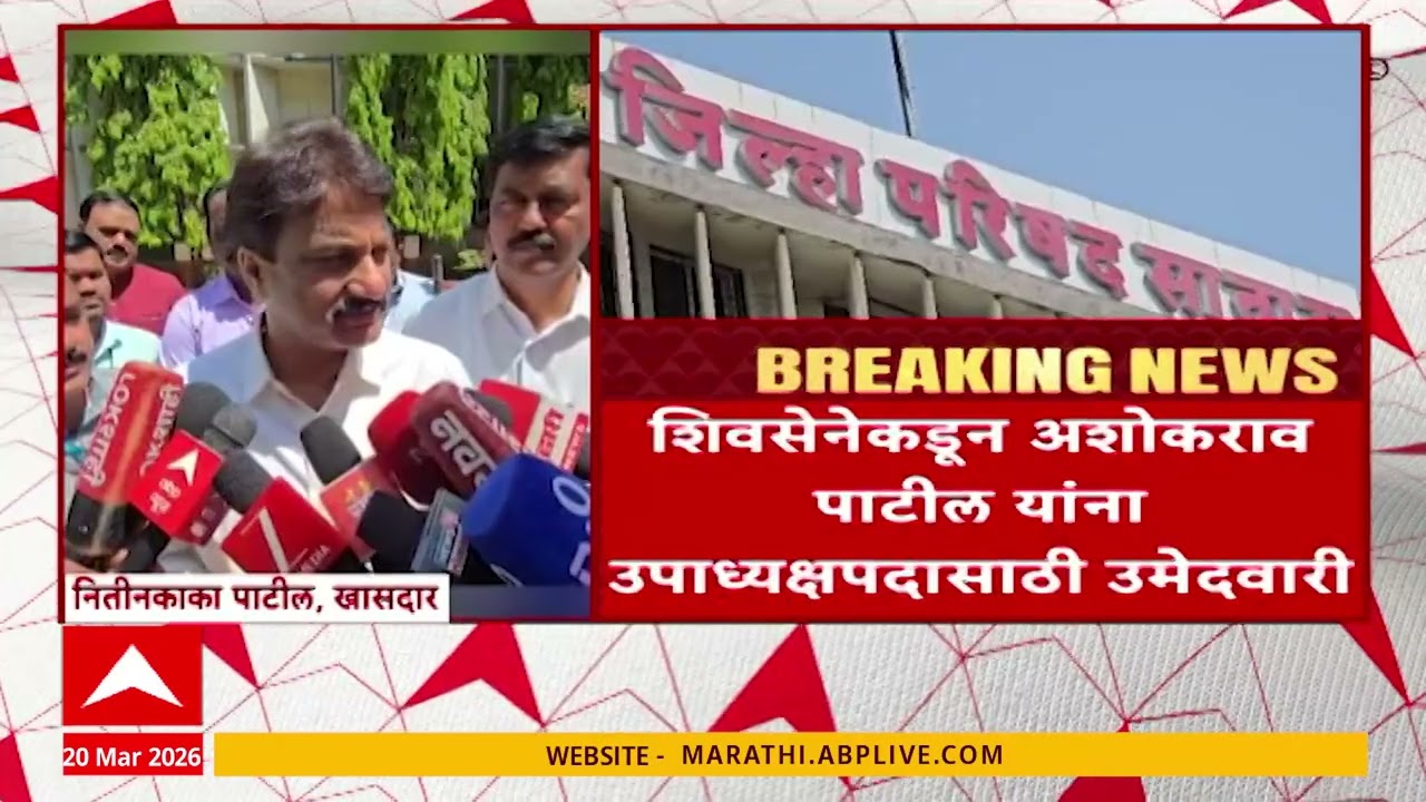 Satara ZP President Election : सातारा जिल्हा परिषद अध्यक्ष आणि उपाध्यक्षपदाची निवड थोड्याच वेळात