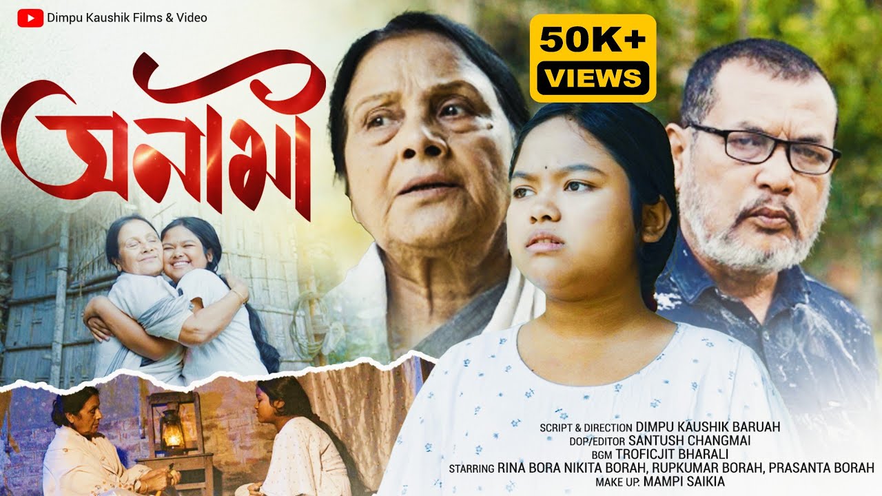 Onami II অনামী II New Assamese Short Film 2025 II Latest Assamese Short Film II Dimpu Kaushik