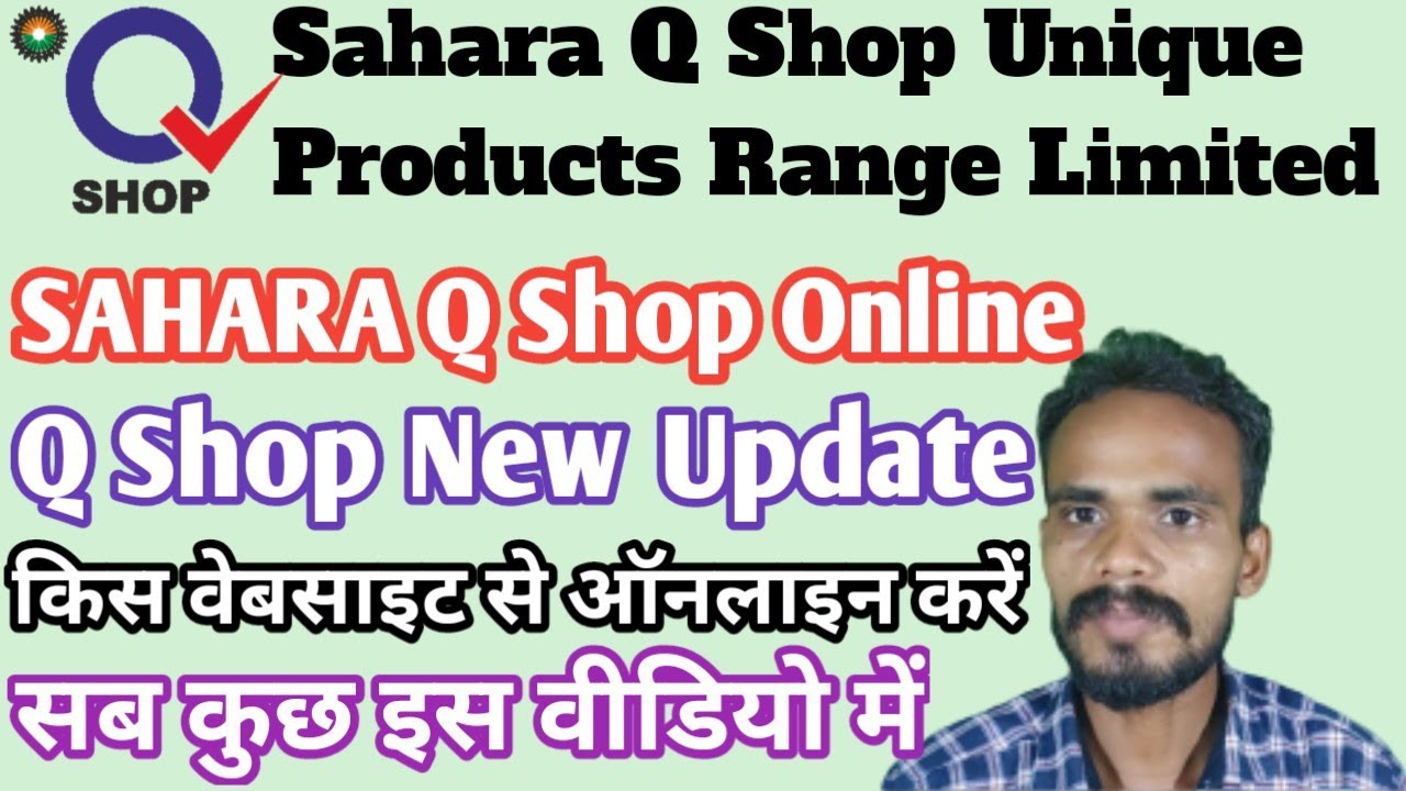 || Sahara Q Shop Online || Q Shop New Update || सहारा क्यू शॉप का फॉर्म ऑनलाइन ||