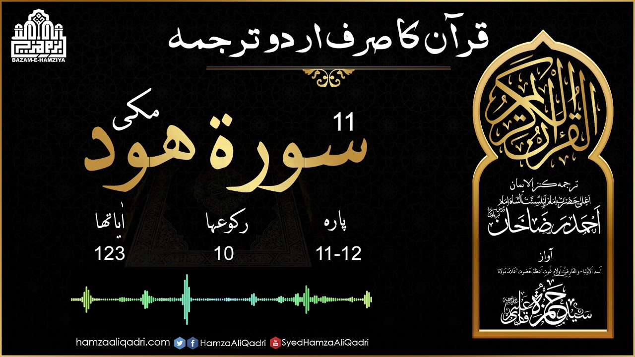 11 Surah Hud (Complete) Kanzul Iman Only Urdu Translation