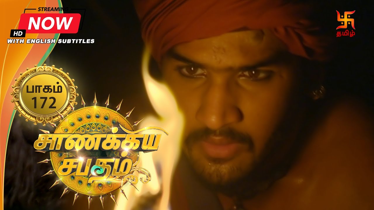 சாணக்கிய சபதம் | பாகம் 172 | Chanakiya Sabatham - Episode 172 | Swastik Tamil