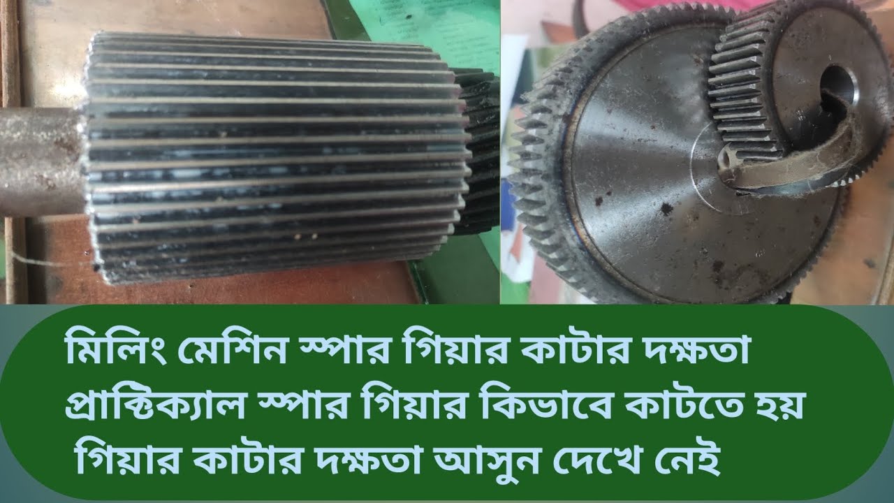 মিলিং মেশিন স্পার গিয়ার কাটা দক্ষতা৷  how to spur gear milling machine