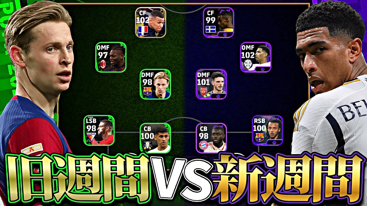 1年前の週間FPの方が最近の週間FPよりも遥かに強い説【eFootball2025アプリ】