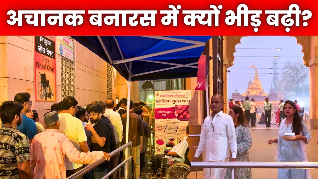 अचानक Varanasi में इतनी भीड़ क्यों बढ़ गई? 😳 | Banaras Travel Update 2026