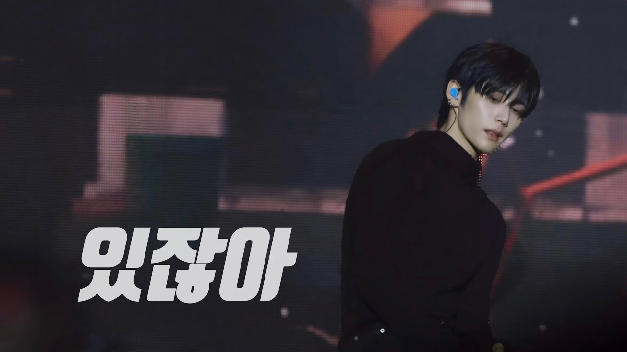 [4K] 251020 ‘있잖아’ 태산 직캠 BOYNEXTDOOR TAESAN FOCUS @디액션 컴백 쇼케이스 COMEBACK SHOWCASE