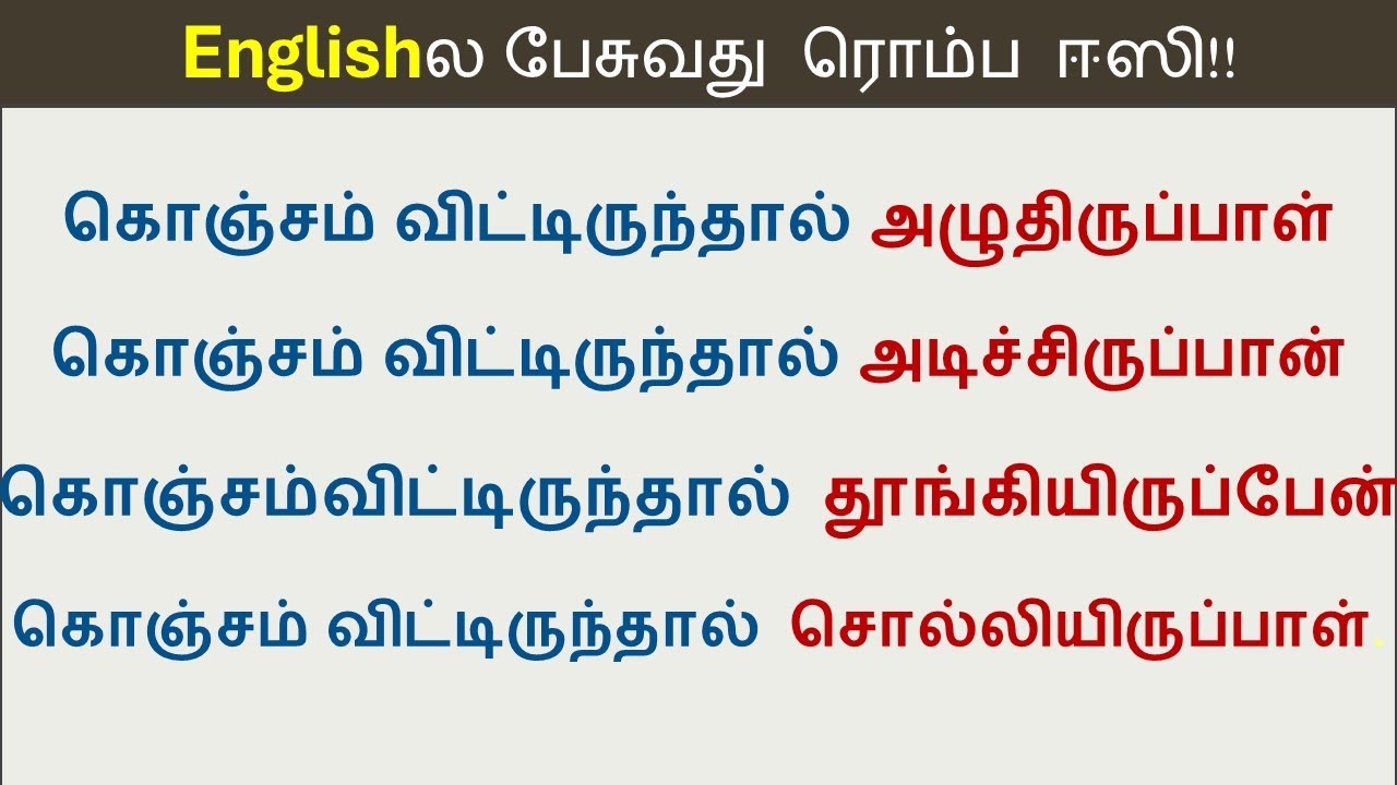How to say in English - கொஞ்சம் விட்டிருந்தால் | Spoken English in Tamil
