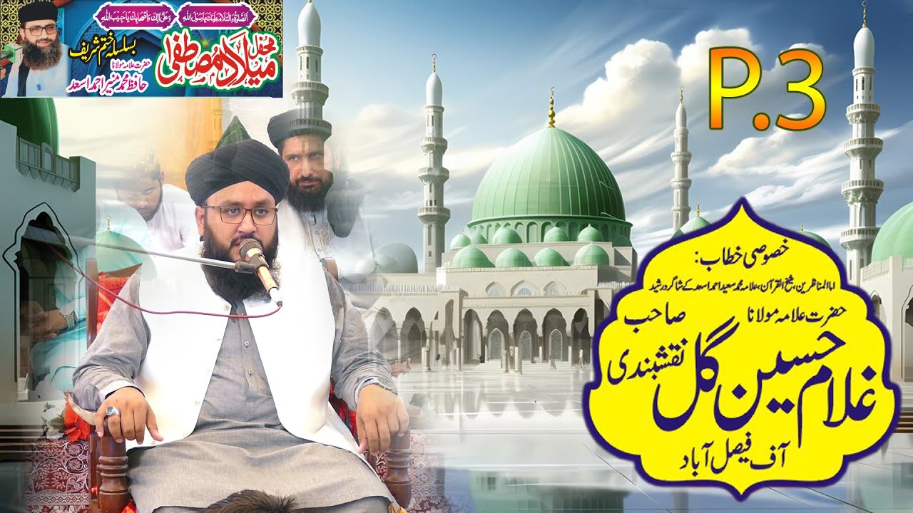 New Bayan Hazrat Alama Molana Ghulam Hussain Naqshbandi of Faislabad  2025 Kamalia