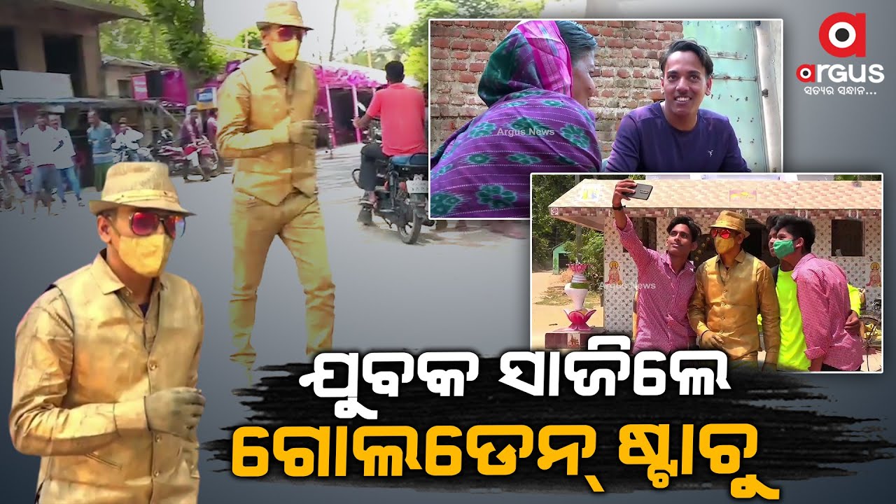 Golden Statue imitation by a youth of Jajpur to earn his Livelihood