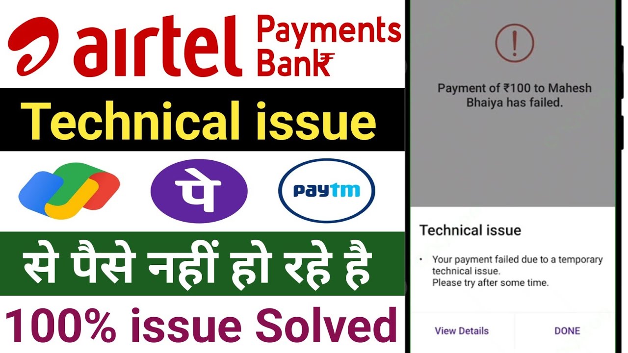 Airtel payment Bank technical issue problem | Airtel Bank technical issue problem kaise solve kare