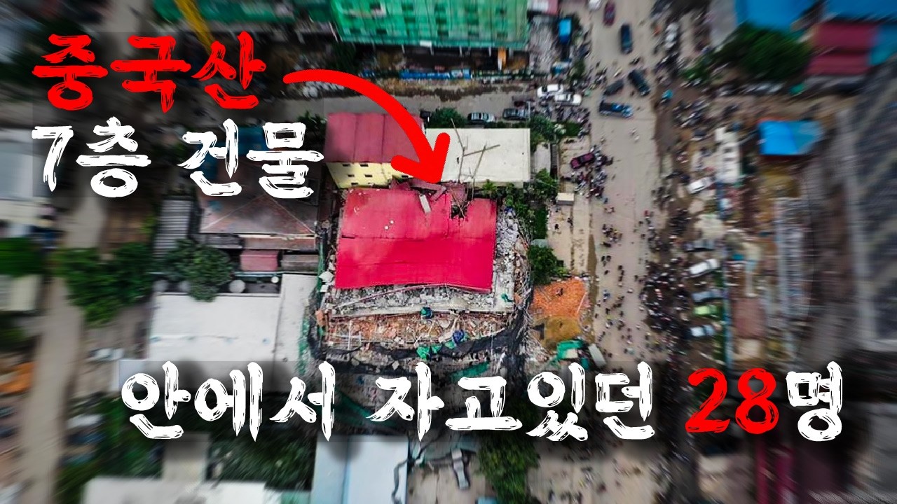 중국이 세운 건물이 붕괴하자 캄보디아에 범죄 도시가 생겼다.