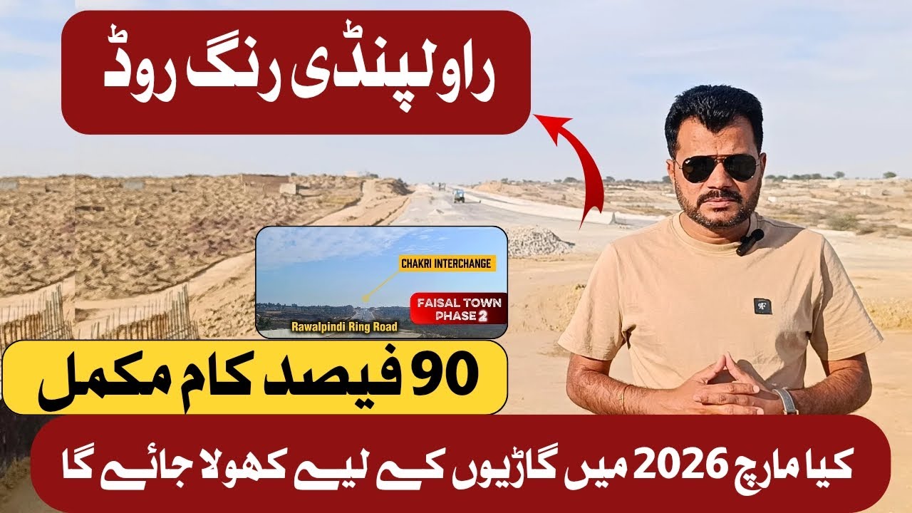 Rawalpindi Ring Road 90% Complete | Faisal Town Phase 2 Investment Update 2026