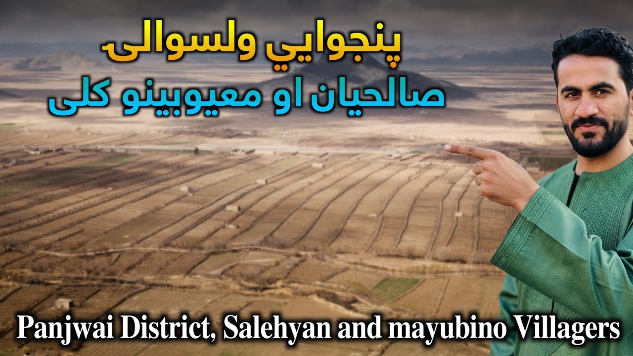 پنجوايي ولسوالۍ Panjwai District 