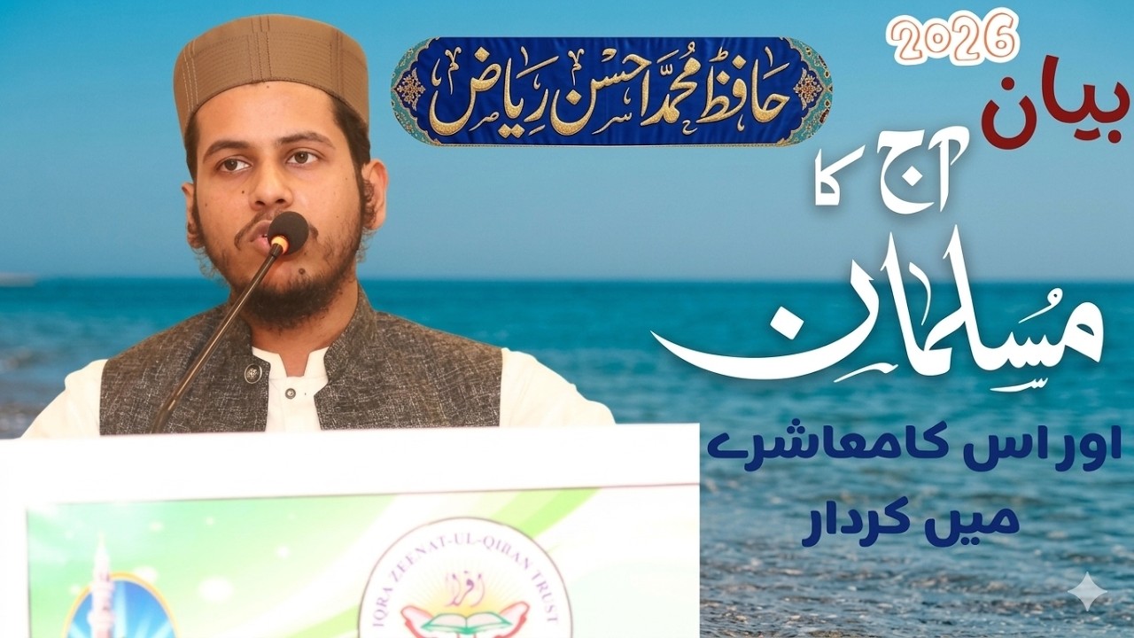 Hafiz Muhammad Ahsan: byan Annual Function :2026