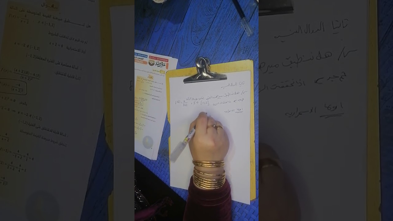 مبرهنه القيمه المتوسطه رياضيات السادس علمي الفصل الثالث