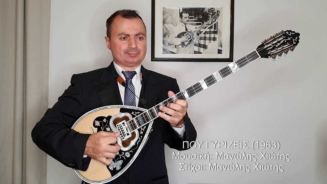 ΠΟΥ ΓΥΡΙΖΕΙΣ (ΧΙΩΤΗΣ, ΛΙΝΤΑ) ΒΑΓΓΕΛΗΣ ΑΒΡΑΜΑΚΗΣ: Μπουζούκι & Ενορχήστρωση 2020 - Ορχηστρικό