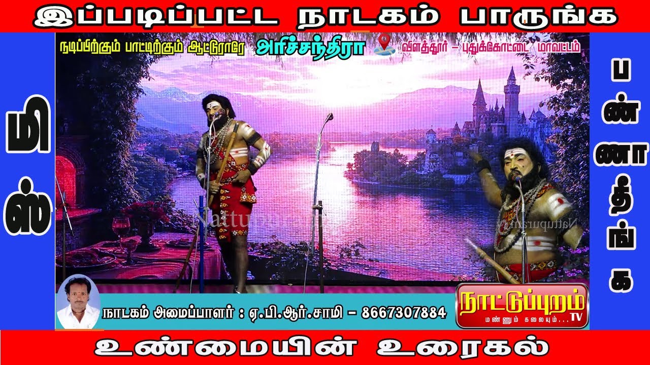 ஹரிசந்திரா | பாடலும் நடிப்பும் அபாரம் |#tamil #drama # nadakam | #part4 ஹரிசந்திரா நாடகம் |