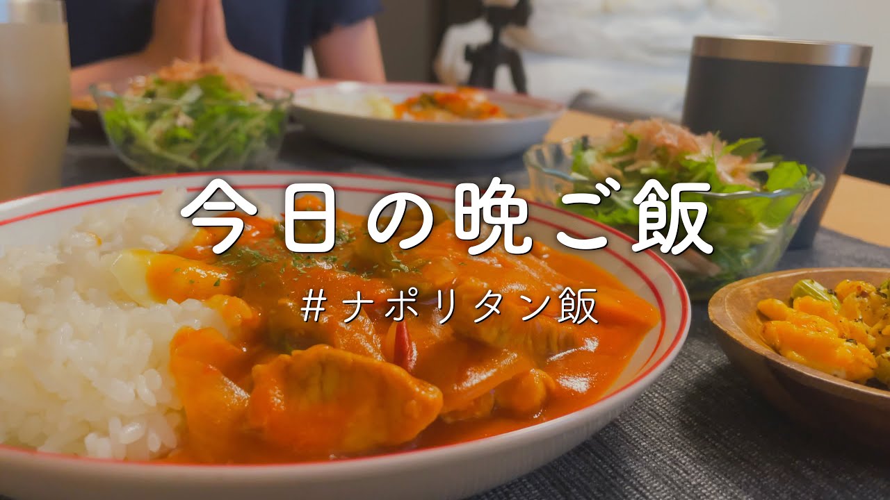 【1ヶ月食費2.5万円】共働き夫婦の節約晩ご飯【二人暮らし】