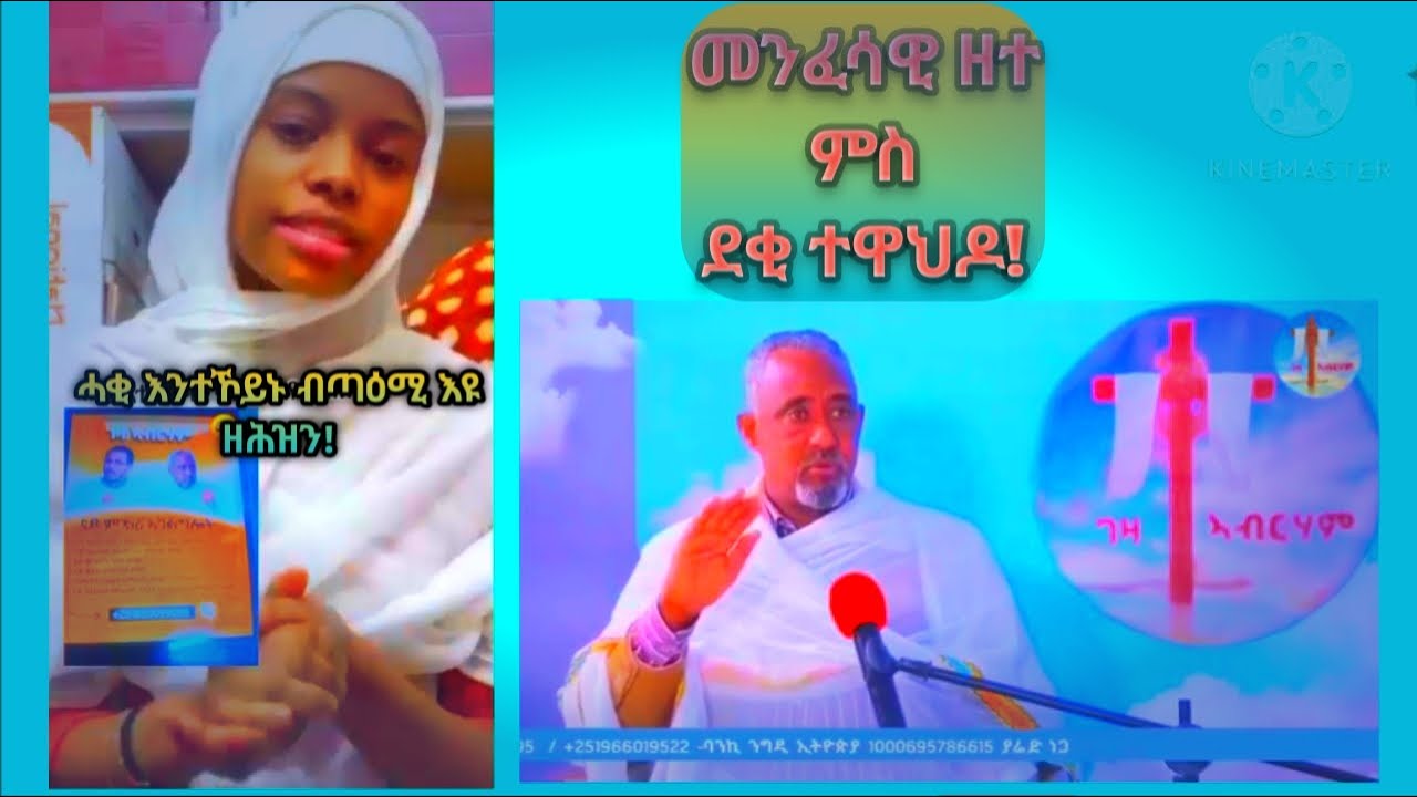 ❤❤❤🙏🙏🙏 ኦርቶዶክሳዊ መንፈሳዊ ዘተ ምስ ደቂ ተዋህዶ #ገዛ ኣብርሃም #geza abrham #wereb #መዝሙር #habesha #ምኽሪ   #fypシ゚viral