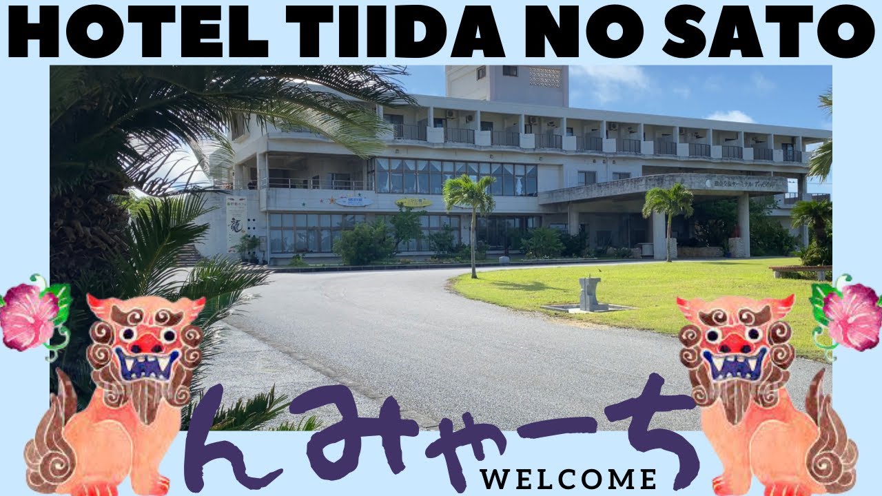 ホテルてぃだの郷伊良部島『HOTEL WITH GOOD SCENERY IRABU ISLAND』LIBURAN DI PULAU IRABUJIMA