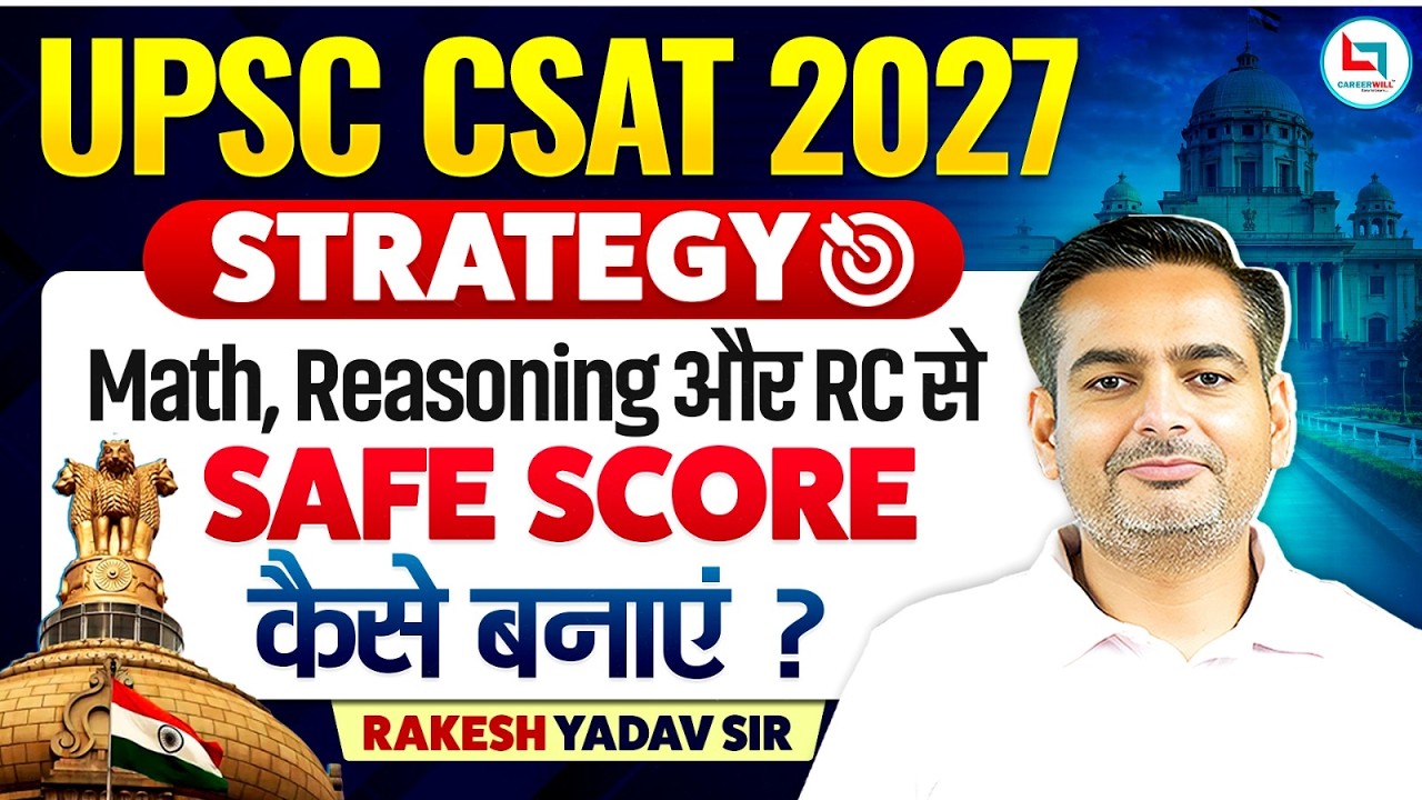UPSC CSAT 2027 Strategy: 120+ Marks Strategy 💯 Complete UPSC CSAT Preparation | Rakesh Yadav Sir