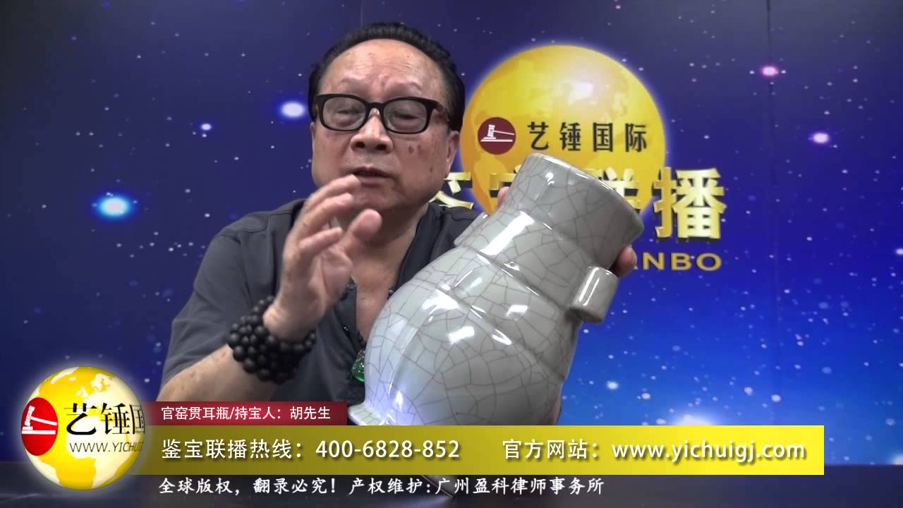 《鉴宝联播》第五期10官窑贯耳瓶 艺锤国际