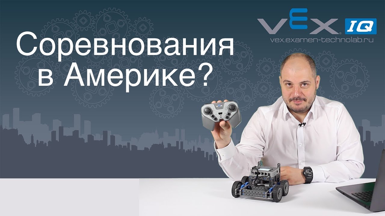 Возможности робота Vex IQ