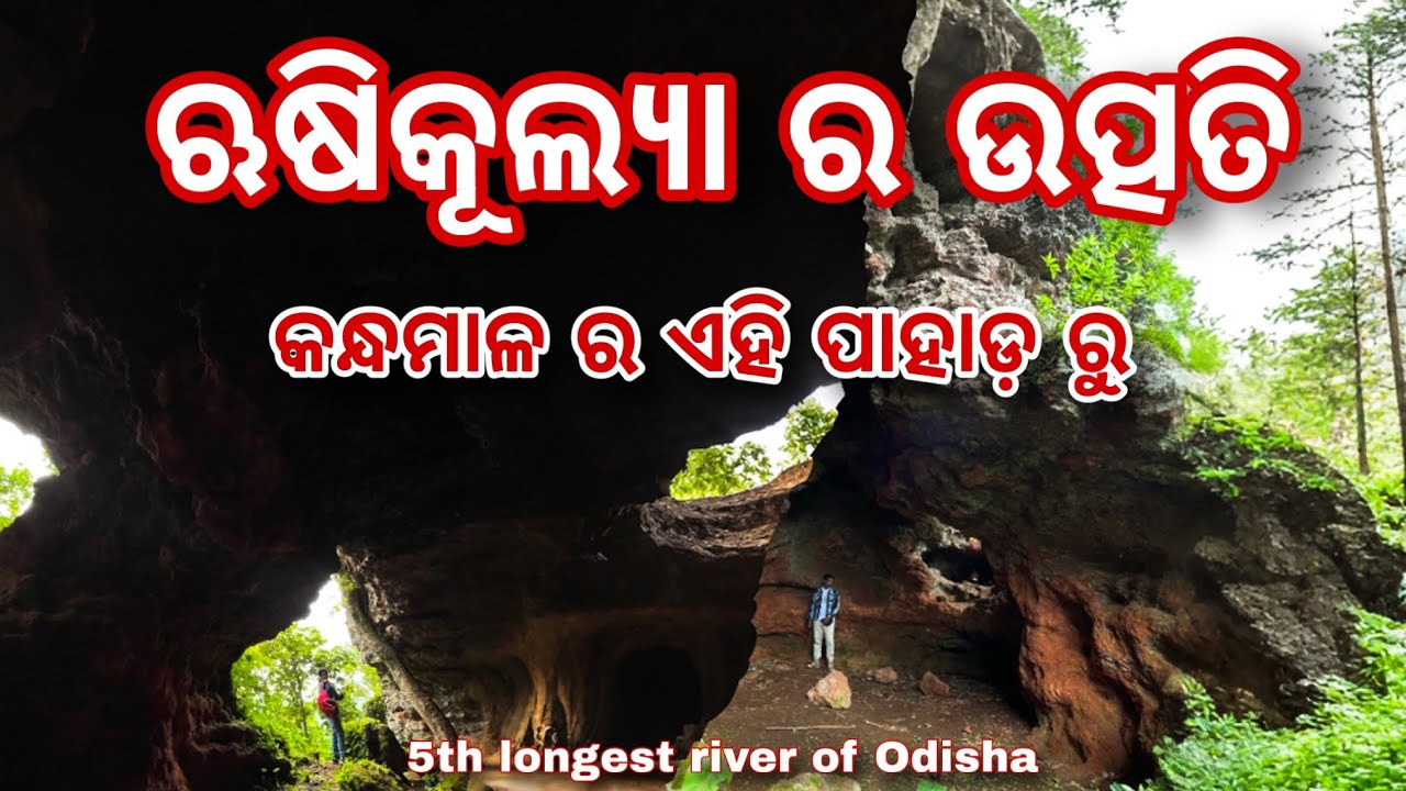 ଋଷିକୂଲ୍ୟା RUSIKULYA PAHADA, #travelvloge #viral #odiavlogs #nsarojvlogs #viralvideo