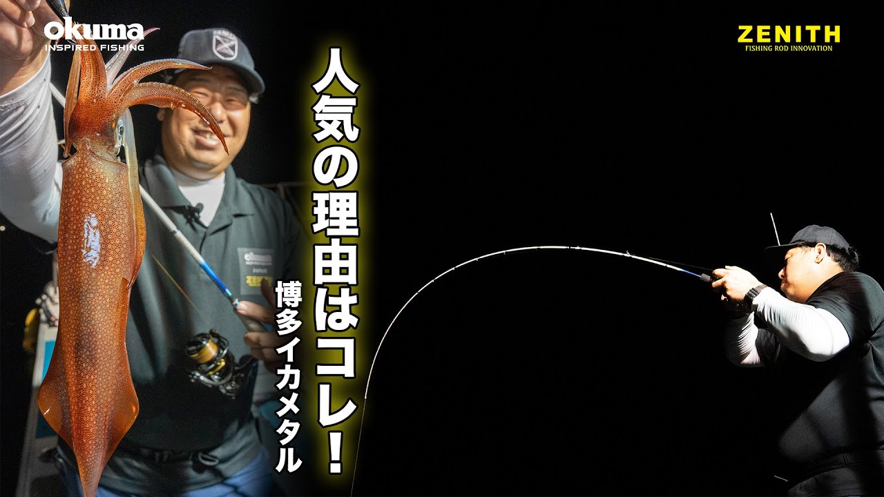 夜間でも良く見える｜オモリグ&イカメタル！福岡県博多 九三丸で挑む｜グランシャリオ