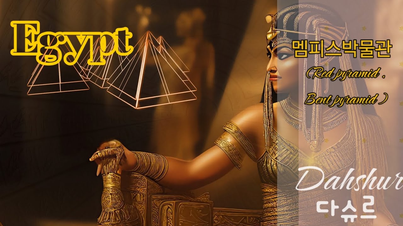  🇪🇬 이집트여행 [3-2]#멤피스박물관  #레드피라미드 #굴절피라미드 #람세스2세