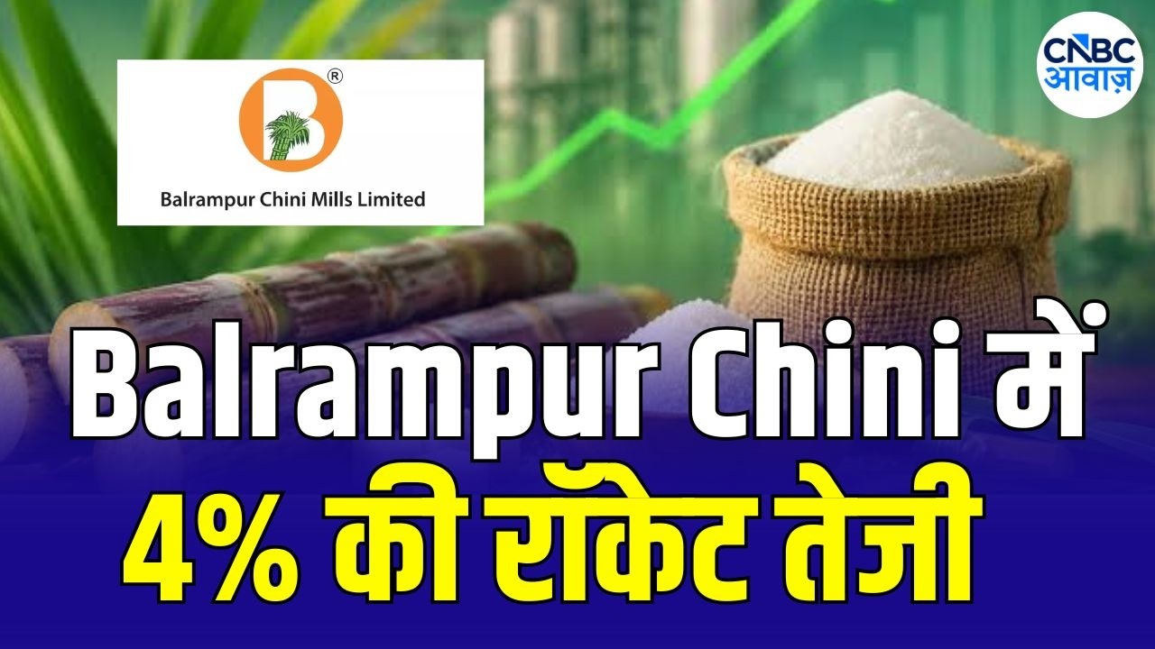 Balrampur Chini में रॉकेट तेजी क्यों ? | Sugar Stocks Rally | Triveni Engineering | Dhampur Sugar