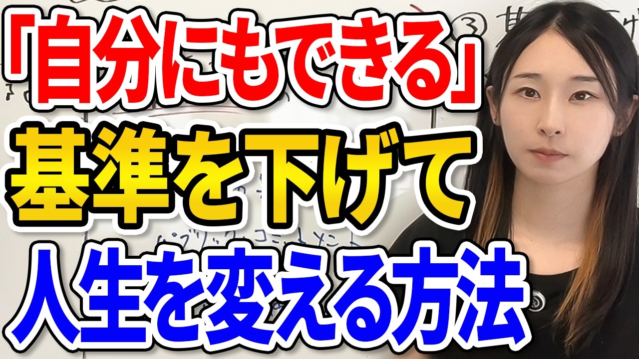 【基準を下げろ】あなたが行動できないのは、&ldquo;理想が高すぎる&rdquo;せいです