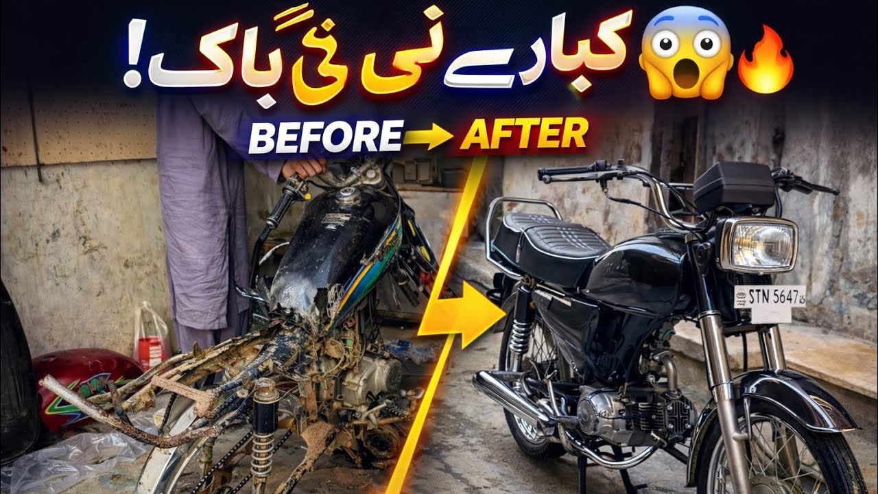 میری بائک بن گئی بالکل نئی! 🔧✨ | مکمل ٹرانسفارمیشن ولاگ