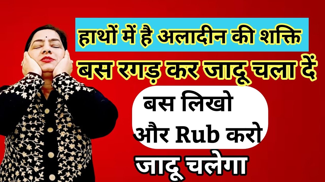 बस हाथों को Rub करो अलादीन का जादू चला दो | Palm Rubbing Method #REIKI