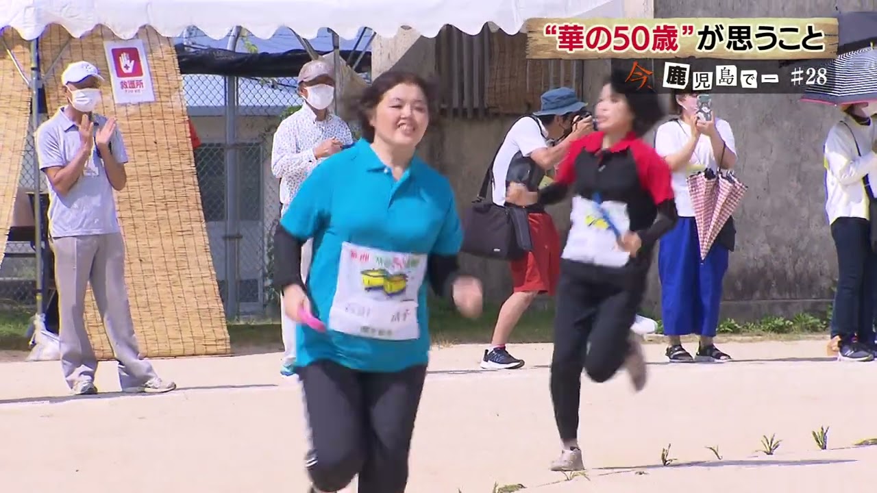 「来てよかった」　50歳の卒業生が母校の運動会に集合！　鹿児島県阿久根市“華の５０歳組”（2022.10.12）
