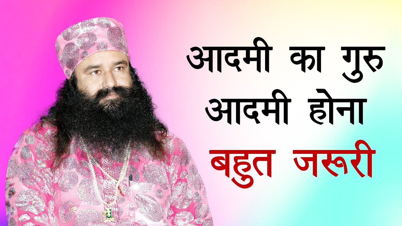 जो झुक गया सो पा गया, जो तन गया वो गवा गया | Gurmeet Ram Rahim Singh Ji | Dera Sacha Sauda Satsang
