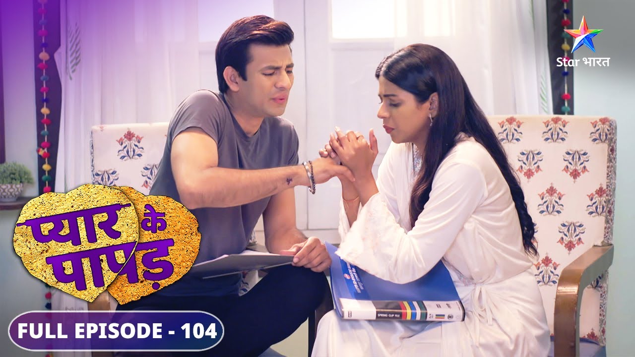 Pyaar Ke Papad | Kya plan bana rahi hain Jaya-Maya? | FULL EPISODE-104 | प्यार के पापड़