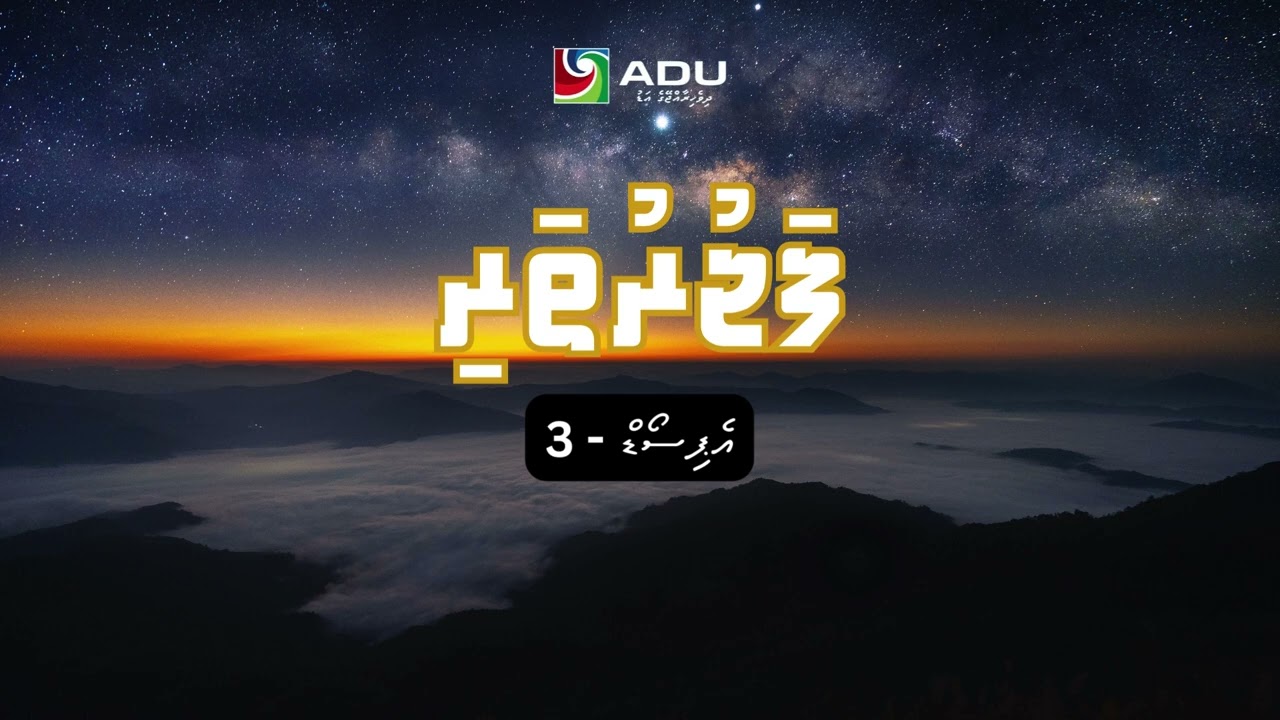 Fajuruthari - Episode 3