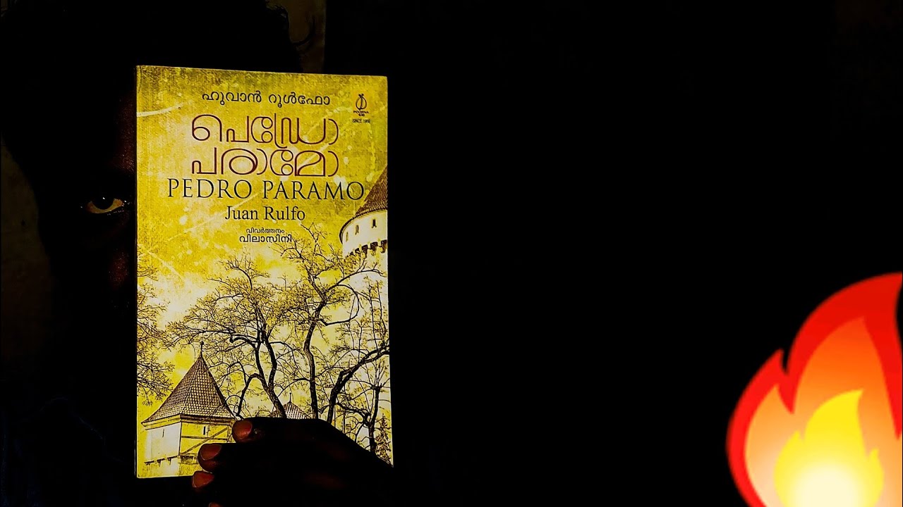 PEDRO PARAMO | Juan Rulfo | Book review | പേഡ്രോ പരാമോ | ഹുവാൻ റൂൾഫോ