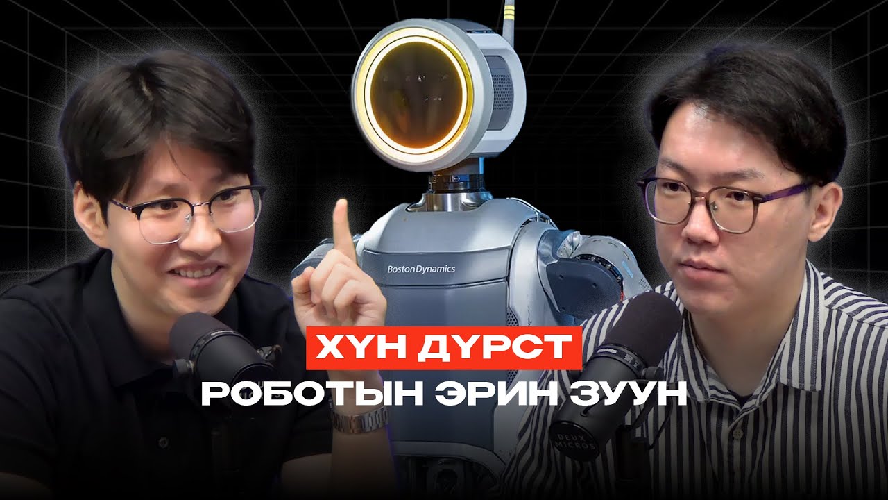 Хэзээ бидний дунд роботууд алхдаг болох вэ?