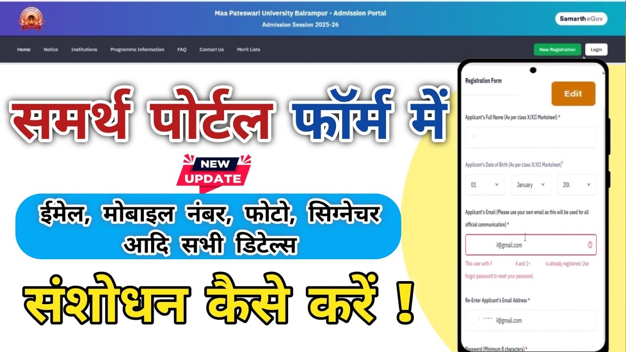 #samarth portal admission form edit #correction  समर्थ पोर्टल एडमिशन फॉर्म संशोधन #viralvideo