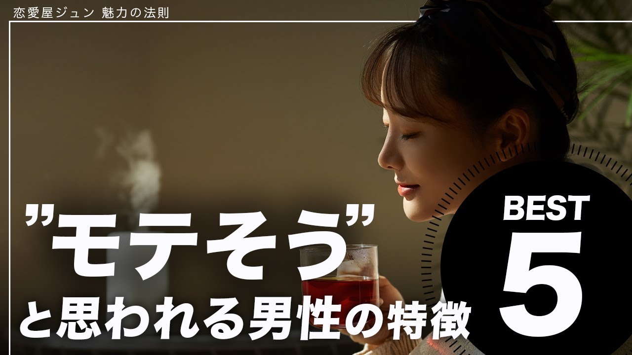 女性が「この人はモテる！」と思う男性の行動