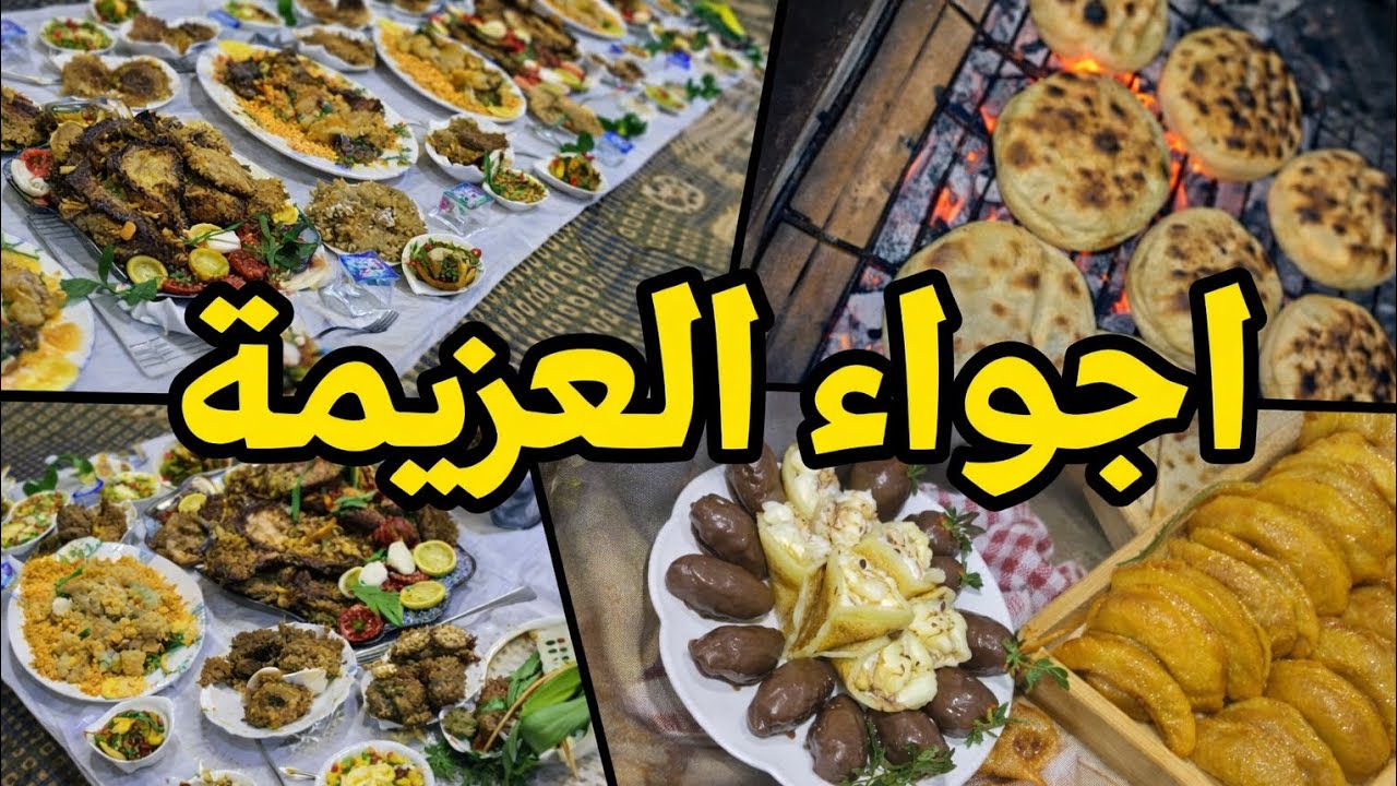 عيشوا معنا اجواء عزيمة بيت اهلي ♥️🤭 كملوا للاخير 