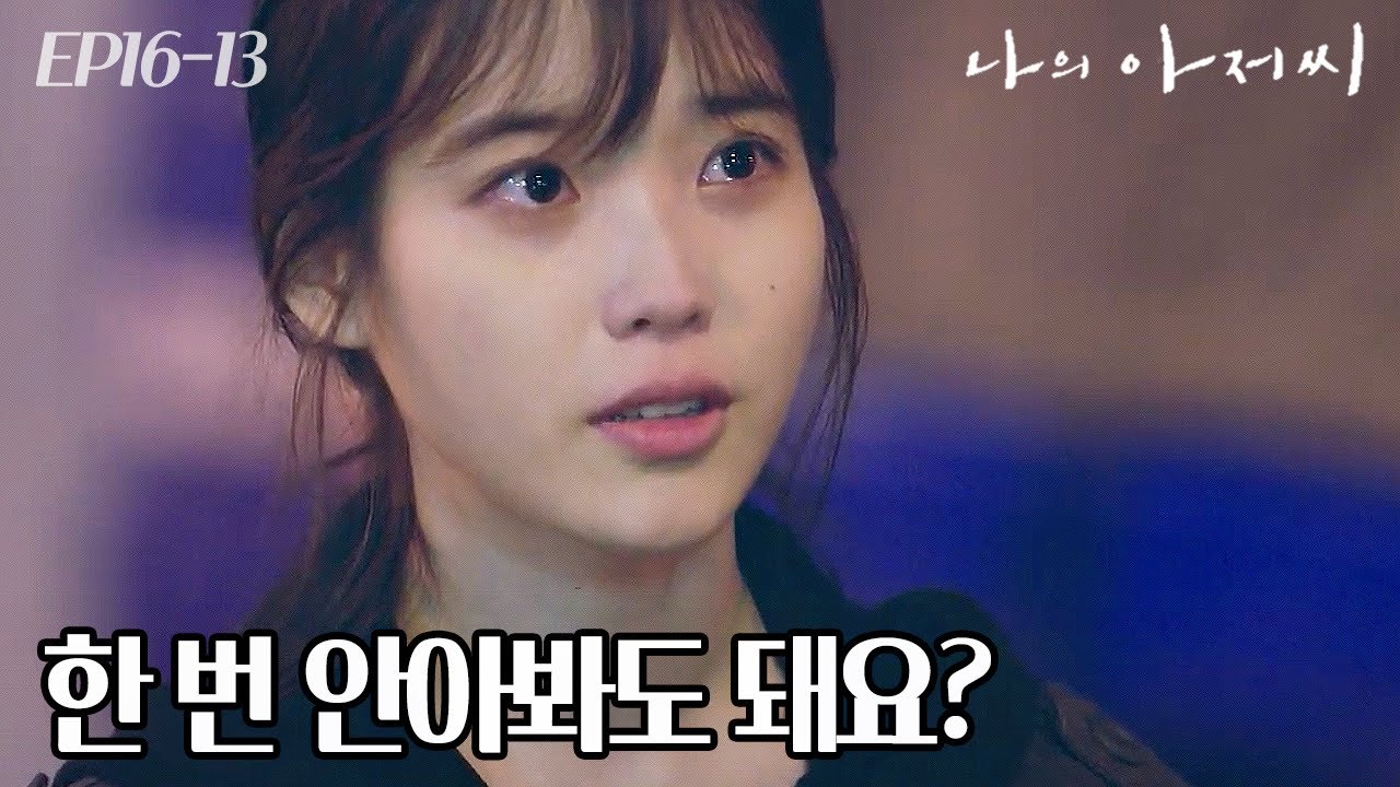 EP16-13 다시 한번 