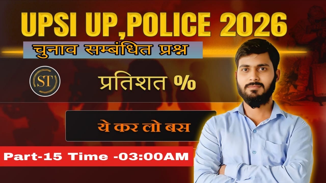 UP Police 2026 Maths PERCENTAGE&प्रतिशत | चुनाव वाले सवाल एक बार में सरा कांसेप्ट क्लियर Satyamsir