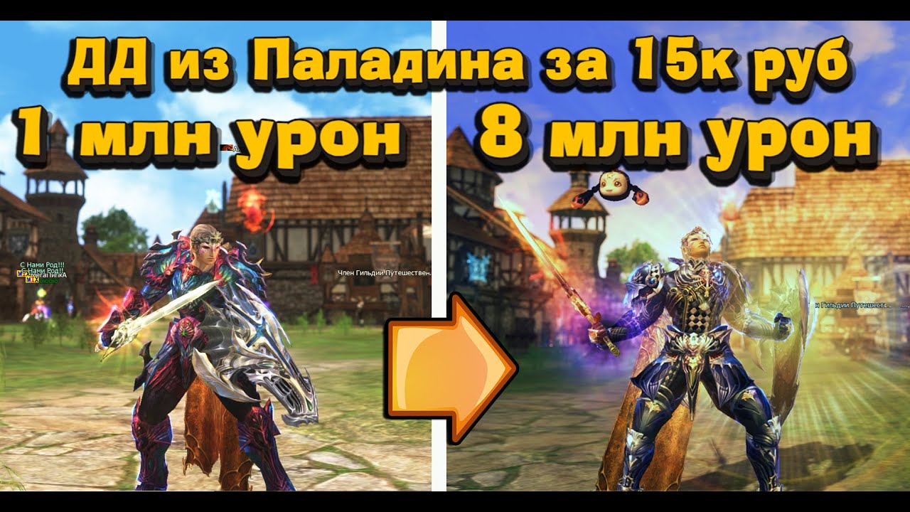 Подарок подписчику! Сделал ДД из ПАЛАДИНА за 15 000 руб в Lineage 2 Main! Перс на прокачку #16