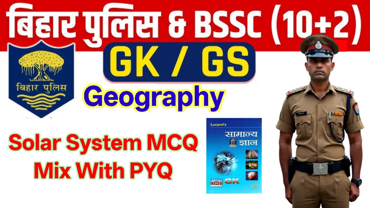 सौरमंडल Important MCQ For All Comparative  Exam 🔥@manmohan875