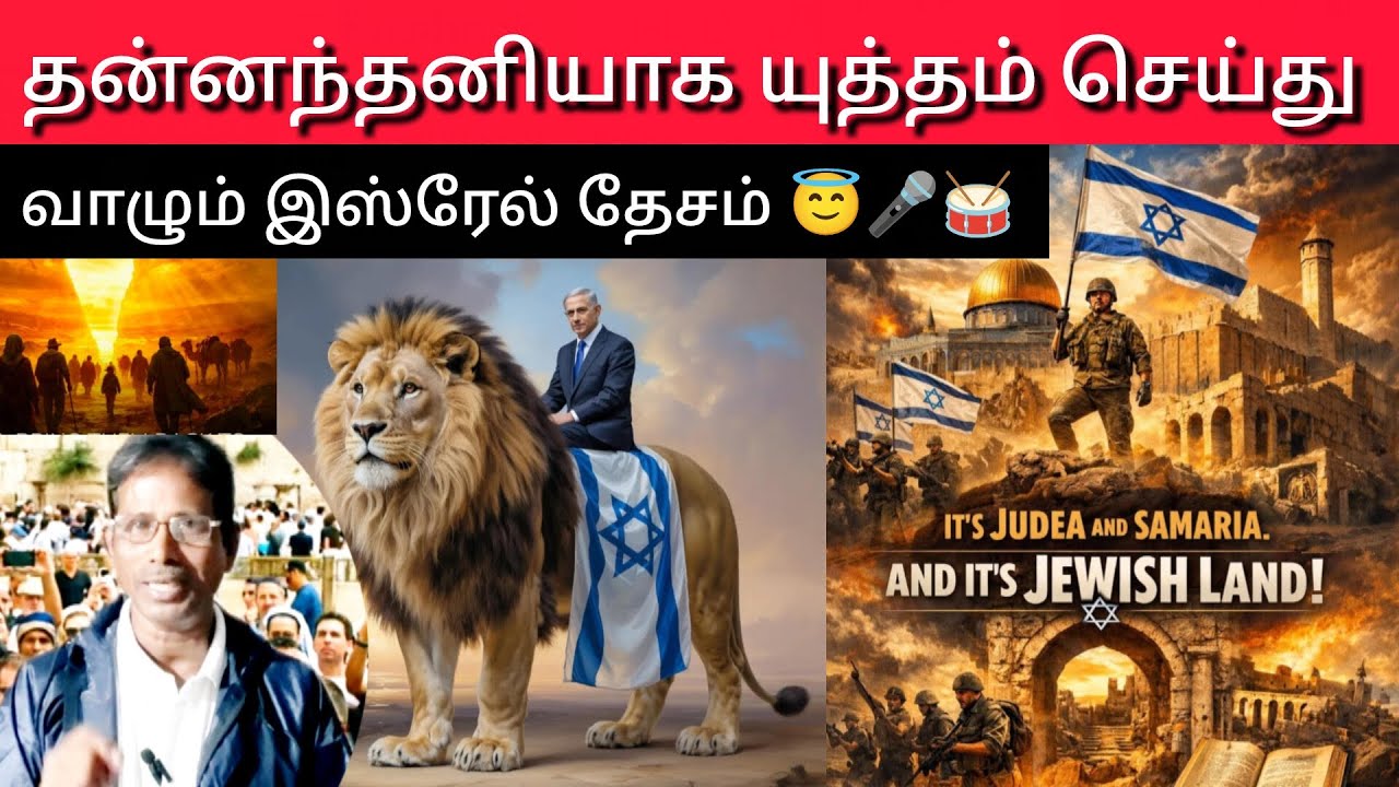 Israel the# Nation # lives in the Midst Of Wars🤔 😇🎤Rev Suresh 🎤🔎