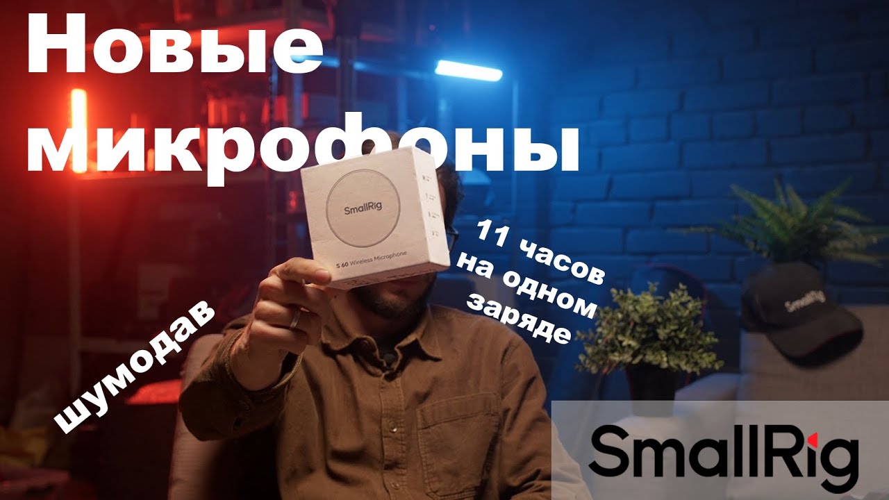новая радиосистема SmallRig S60